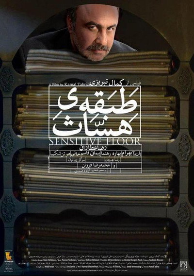 Póster de Sensitive Floor