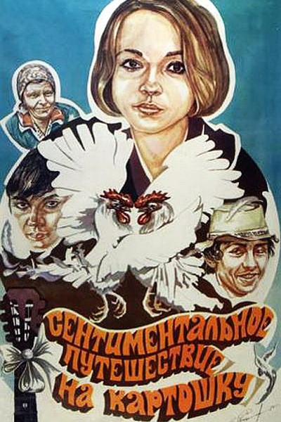 Póster de Sentimentalnoe puteshestvie na kartoshku