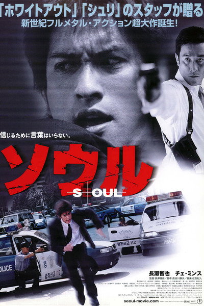 Póster de Seoul
