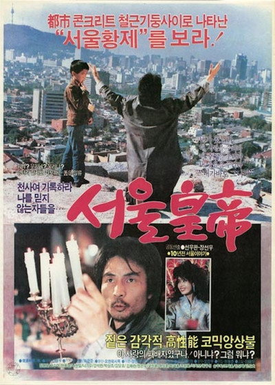 Póster de Seoul Jesus