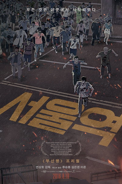 Póster de Seoul Station