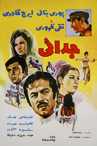 Póster de Separation