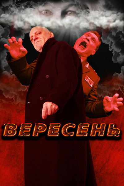 Póster de September
