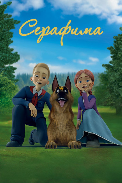Póster de Serafima