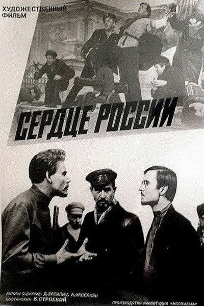 Póster de Serdtse Rossii