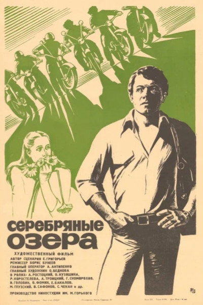 Póster de Serebryanye ozyora