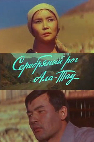Póster de Serebryanyy rog Ala-Tau
