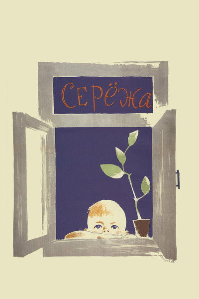 Póster de Serge