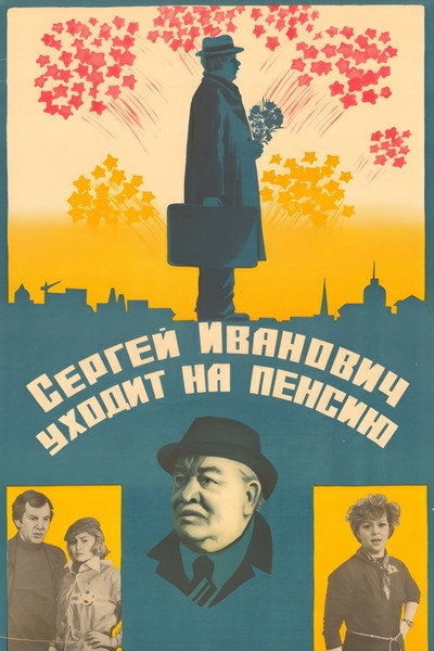 Póster de Sergey Ivanovich ukhodit na pensiyu
