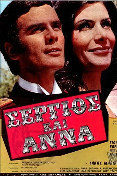 Póster de Sergios kai Anna