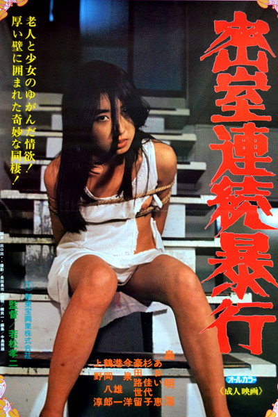 Póster de Serial Rape in Locked Rooms