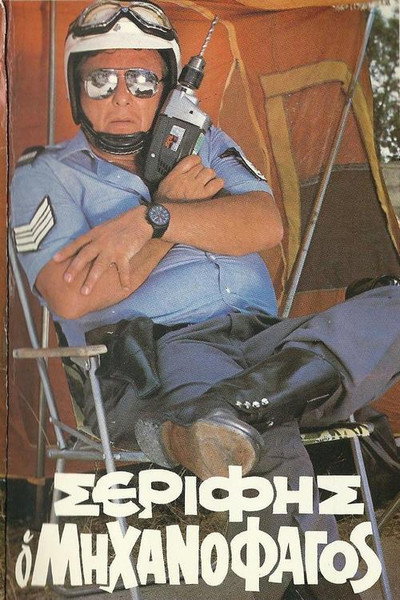 Póster de Serifis, o 'mihanofagos'