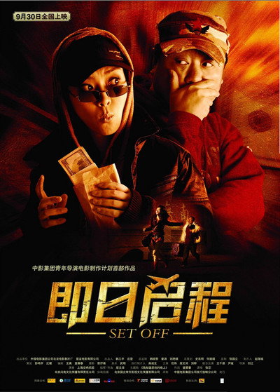 Póster de Set Off