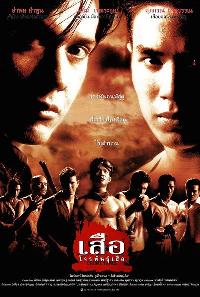 Póster de Seua jone phan seua