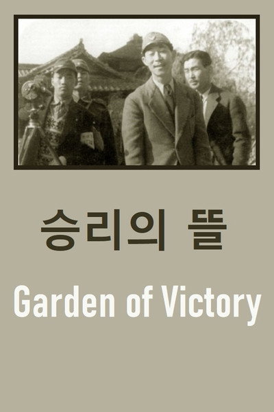 Póster de Seungriui ddeul