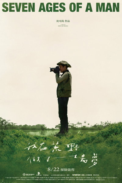 Póster de Seven Ages of a Man