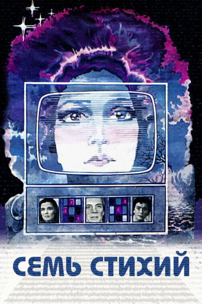 Póster de Seven Elements (1985)