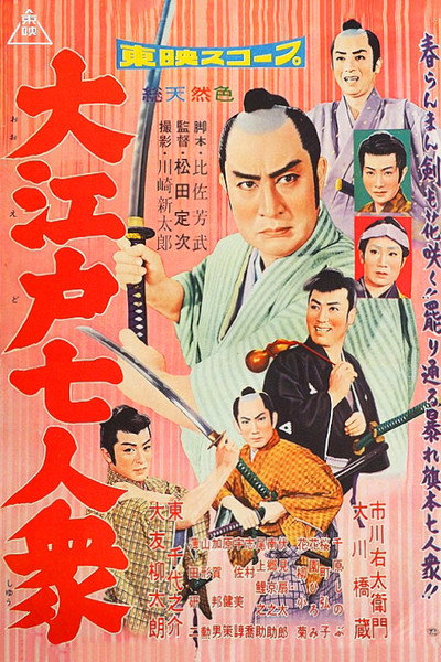 Póster de Seven from Edo