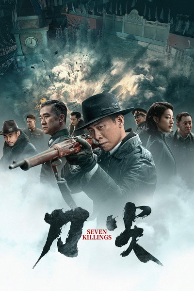 Póster de Seven Killings