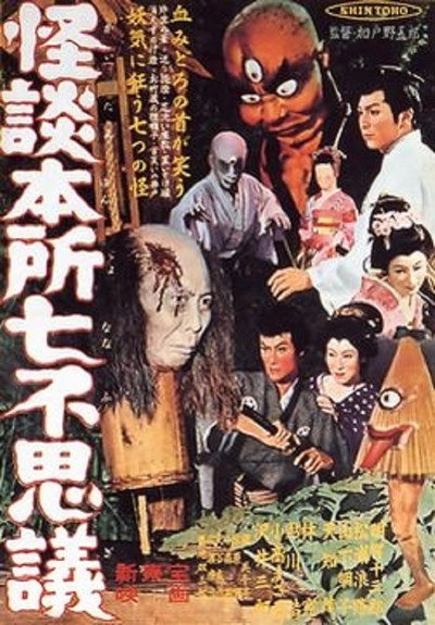 Póster de Seven Mysteries