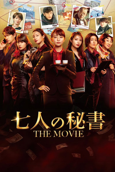Póster de Seven Secretaries: The Movie