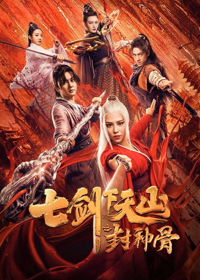 Póster de Seven Swords 2: Bone of the Godmaker