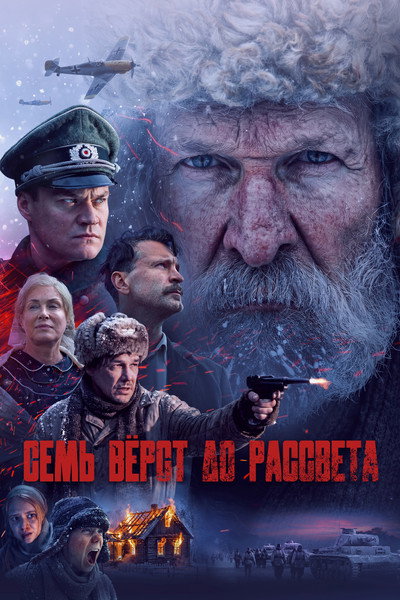 Póster de Seven Versts Before Dawn