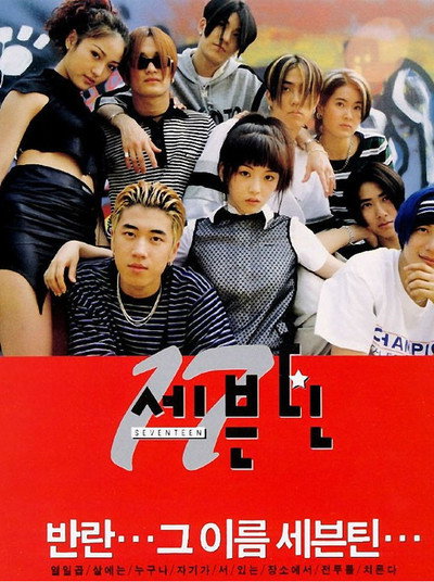 Póster de Seventeen