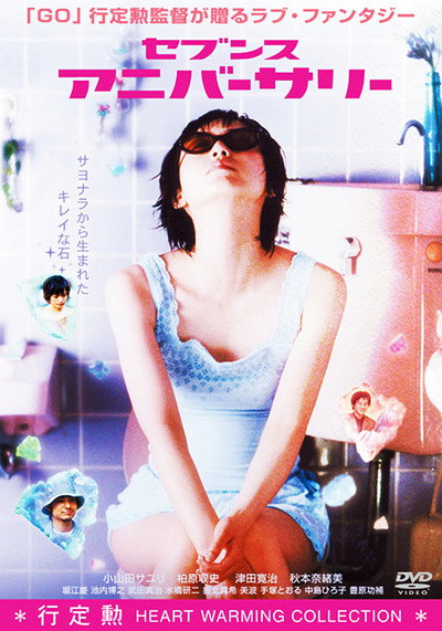 Póster de Seventh Anniversary