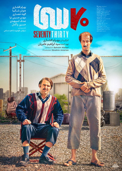 Póster de Seventy Thirty