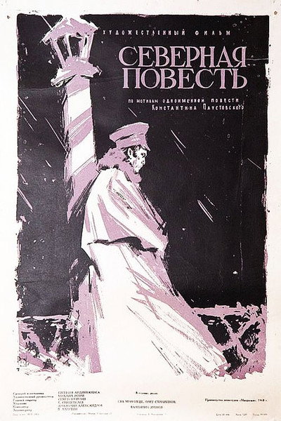 Póster de Severnaya povest