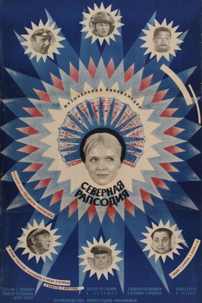 Póster de Severnaya rapsodiya