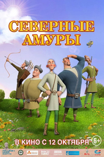 Póster de Severnyye amury
