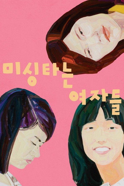 Póster de Sewing Sisters