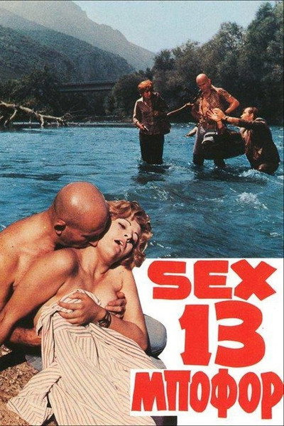 Póster de Sex... 13 Beaufort