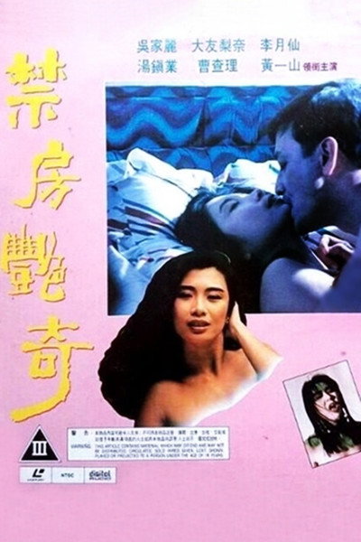 Póster de Sex and Curse