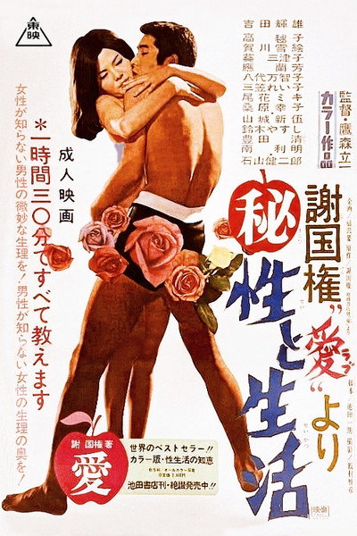 Póster de Sex and Life