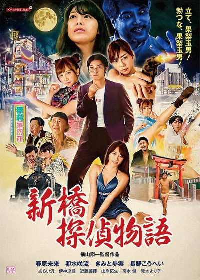 Póster de Sex Detective Hatenashi