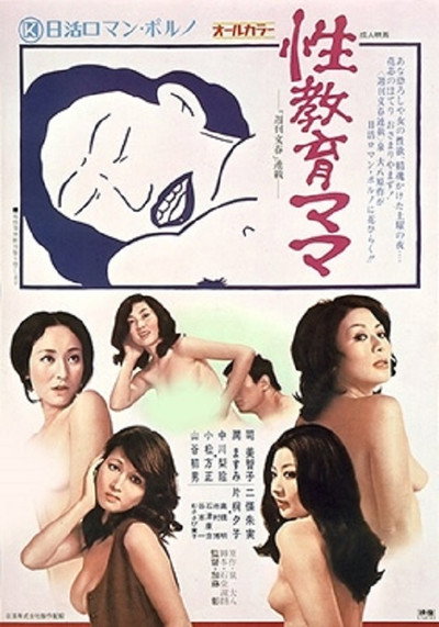Póster de Sex Education Mistresses