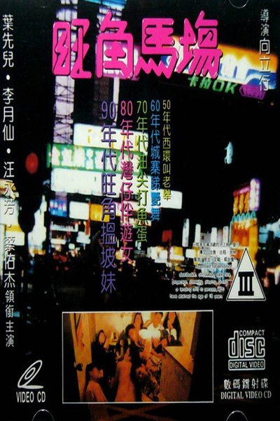 Póster de Sex Racecourse
