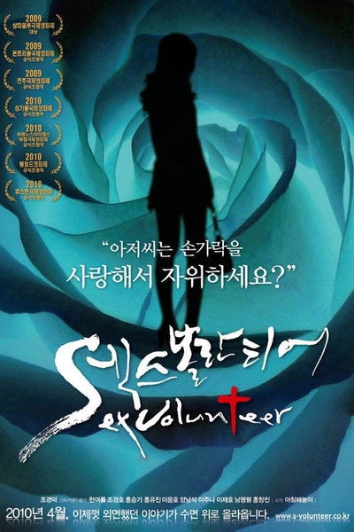 Póster de Sex Volunteer
