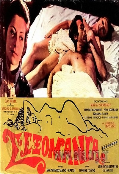 Póster de Sexomania