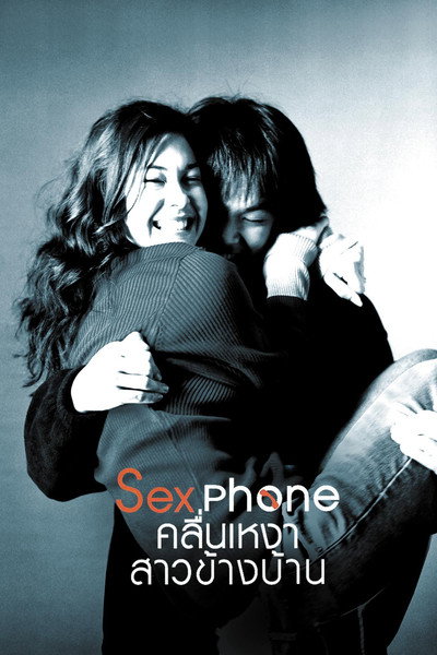 Póster de Sexphone & the Lonely Wave