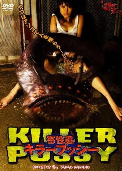 Póster de Sexual Parasite: Killer Pussy
