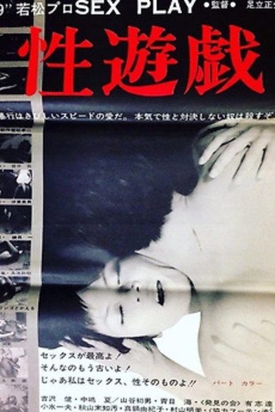 Póster de Sexual Play