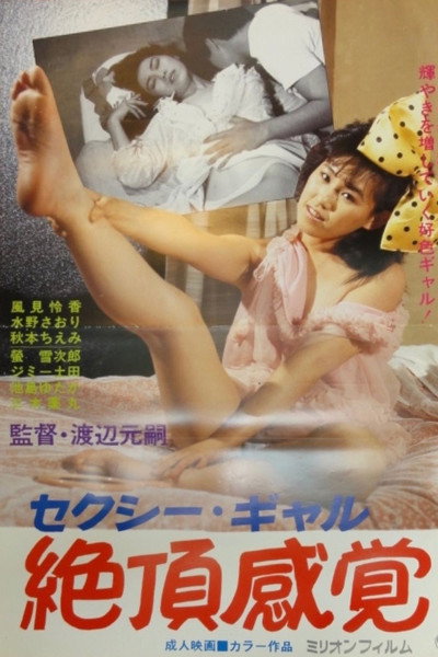 Póster de Sexy girl: Zetchô kankaku