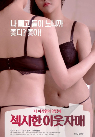 Póster de Sexy Neighbor Sisters