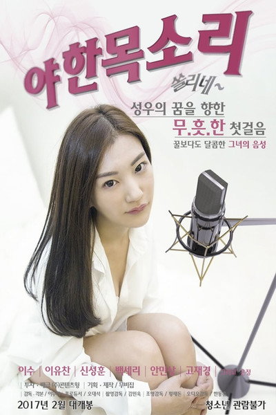 Póster de Sexy Voice