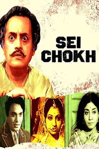 Póster de Seyi Chokh