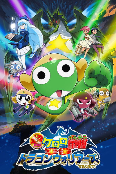 Póster de Sgt. Frog the Super Movie 4: Gekishin Dragon